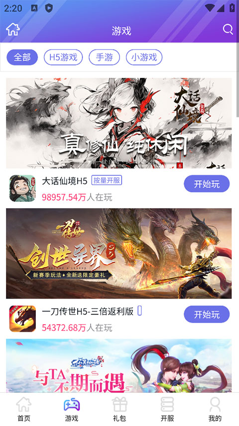 盛世游戏平台官方app截图2