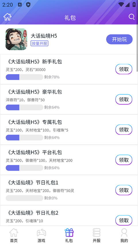 盛世游戏平台官方app截图3