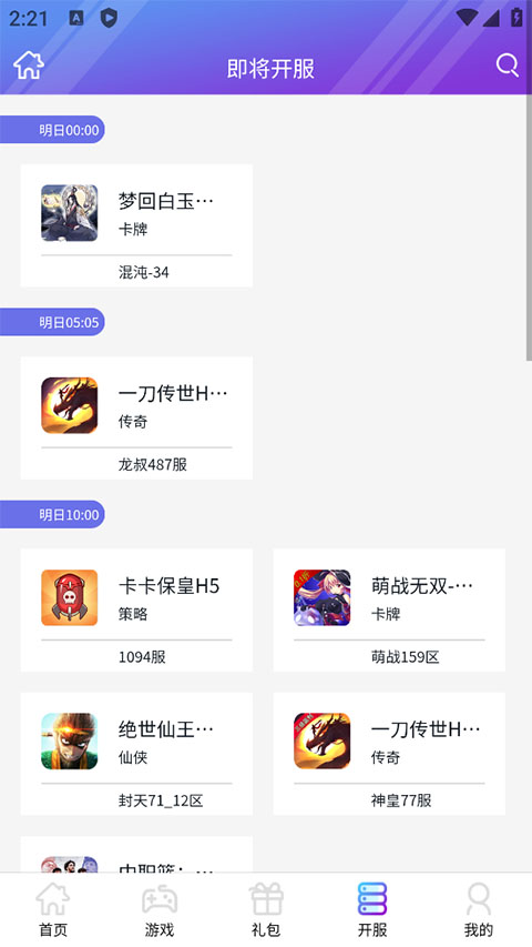 盛世游戏平台官方app截图4