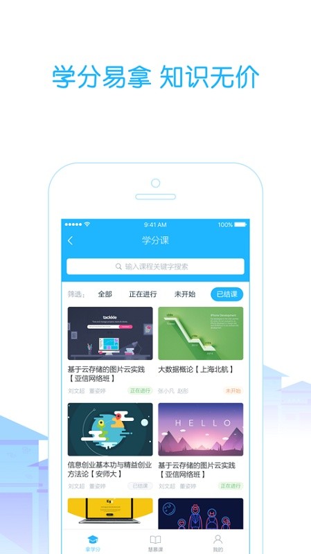 高校邦在线教育平台app截图3