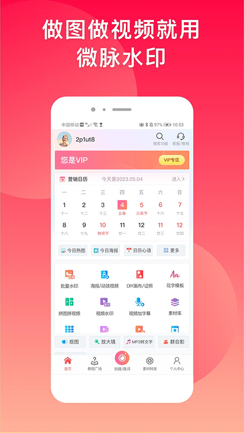 微商水印相机app最新版2025截图1