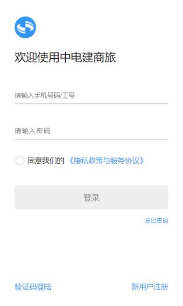 中电建商旅旅行社截图2