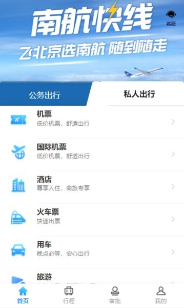中电建商旅旅行社截图3
