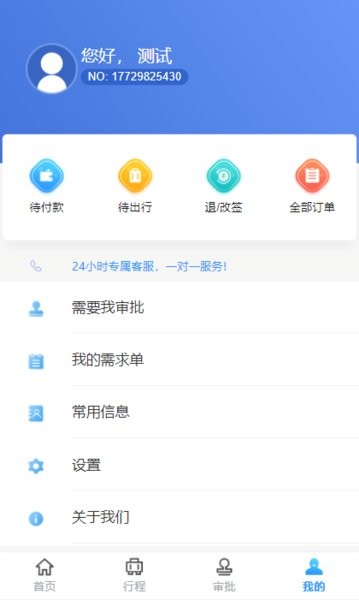 中电建商旅旅行社截图4