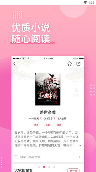全民追书app截图3
