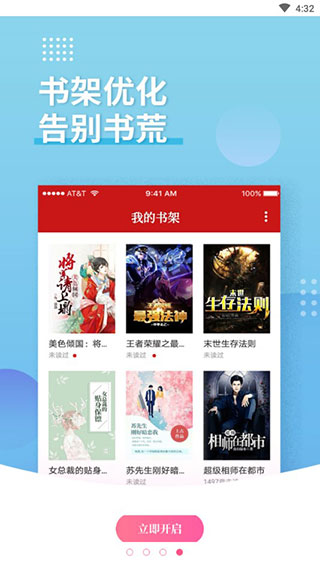 全民追书app截图5