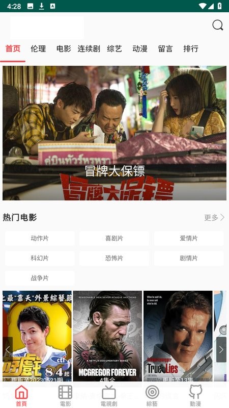 天天看电影电视剧截图1