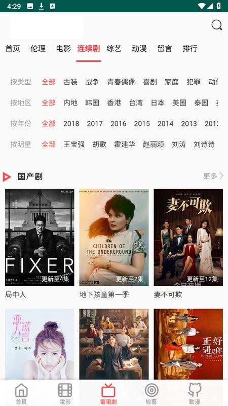 天天看电影电视剧截图2