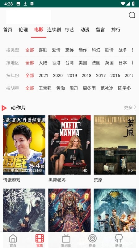 天天看电影电视剧截图3