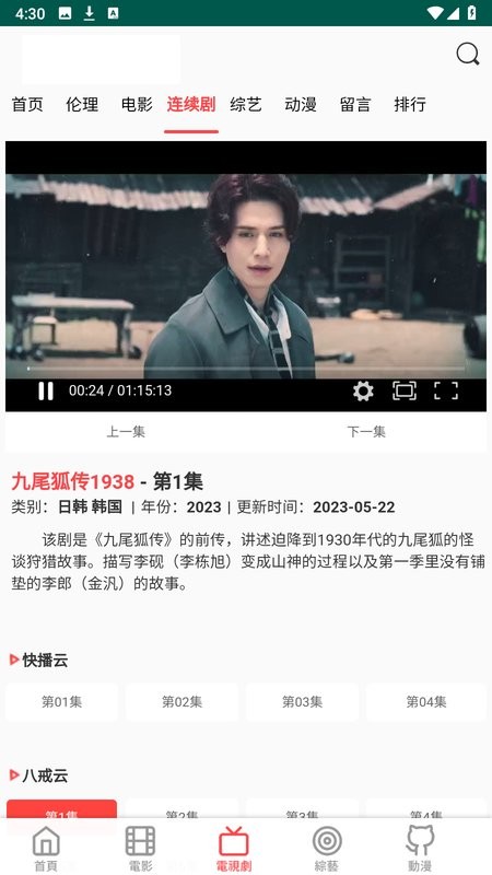 天天看电影电视剧截图4