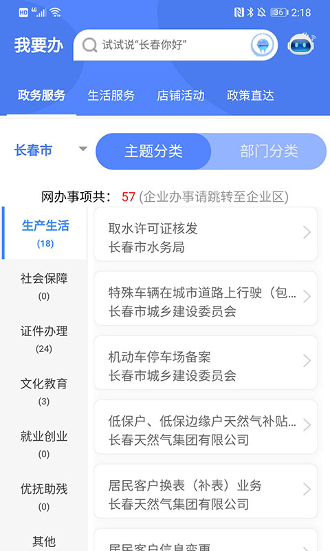 灵动长春app截图4