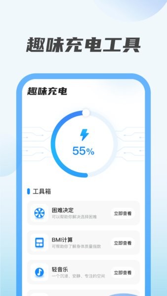 趣味充电手机软件截图1