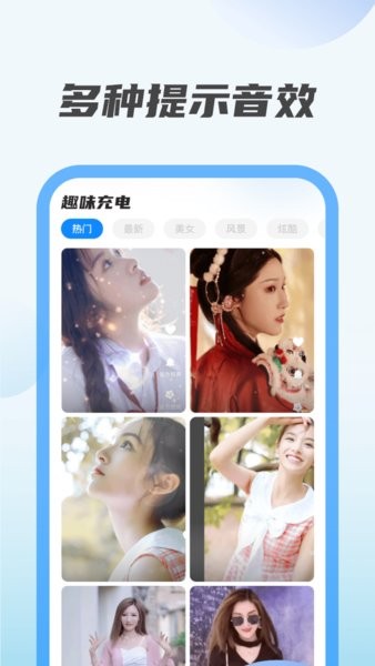 趣味充电手机软件截图2