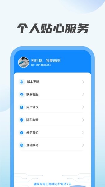 趣味充电手机软件截图4