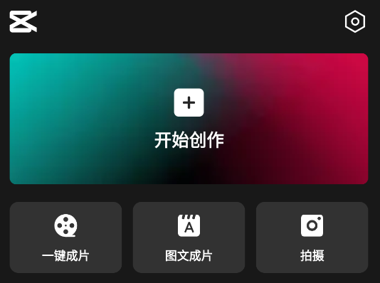 剪映2024新版下载