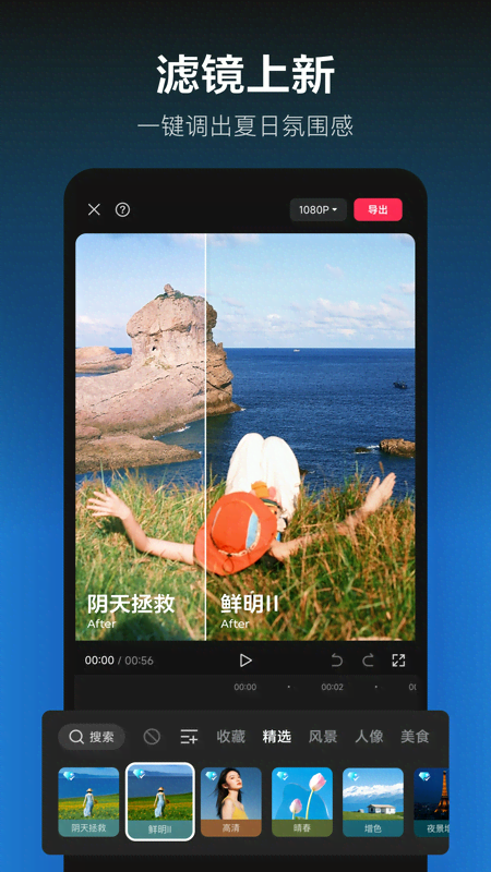 剪映2024新版下载截图4