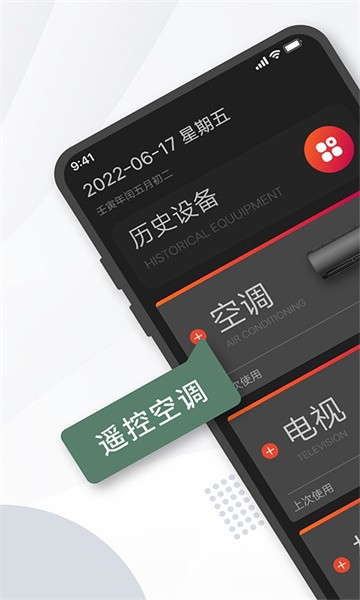 手机万能空调遥控器app截图1