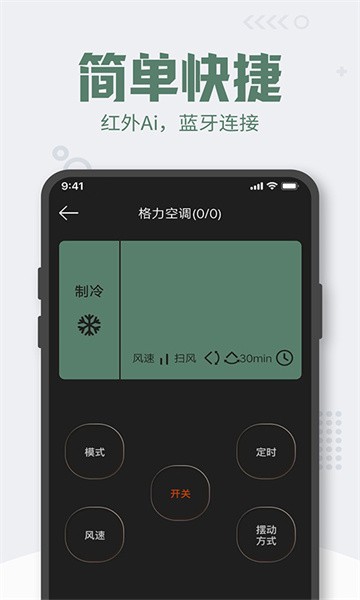 手机万能空调遥控器app截图4