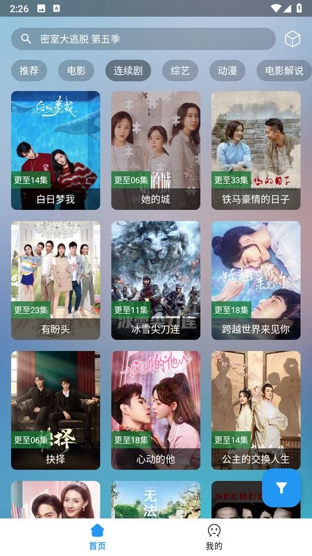 追剧猫Pro安卓版