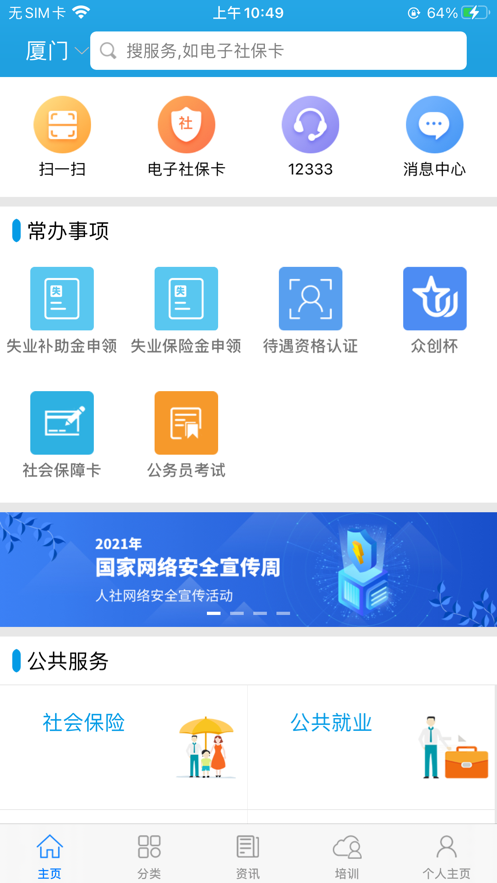 广东人社app官方下载截图1