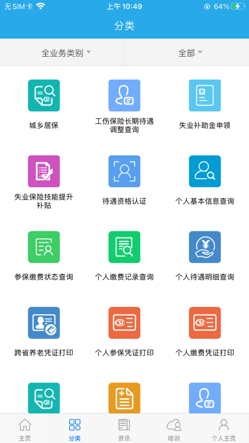 广东人社app官方下载截图2