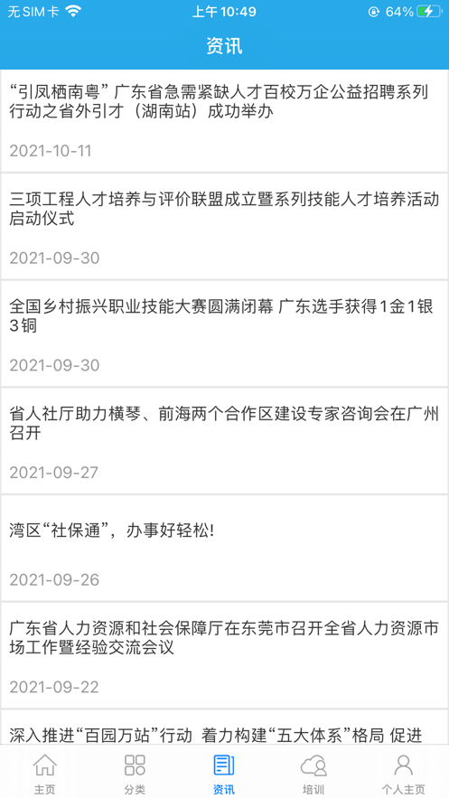广东人社app官方下载截图3