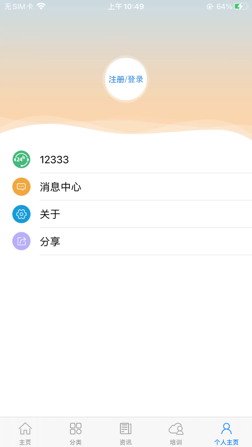 广东人社app官方下载截图4