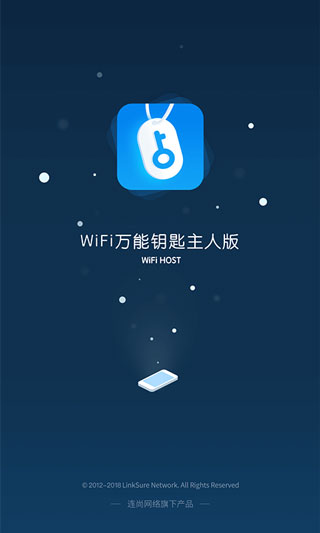WiFi万能钥匙主人版截图1