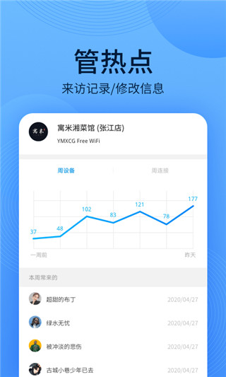 WiFi万能钥匙主人版截图4