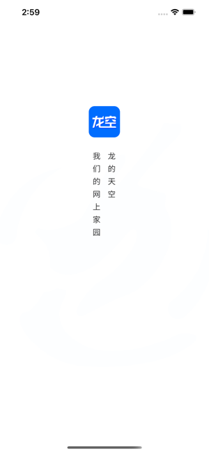 龙的天空新版论坛截图1