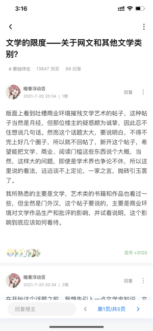 龙的天空新版论坛截图3