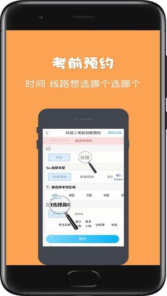 驾所通学员版官方软件截图1