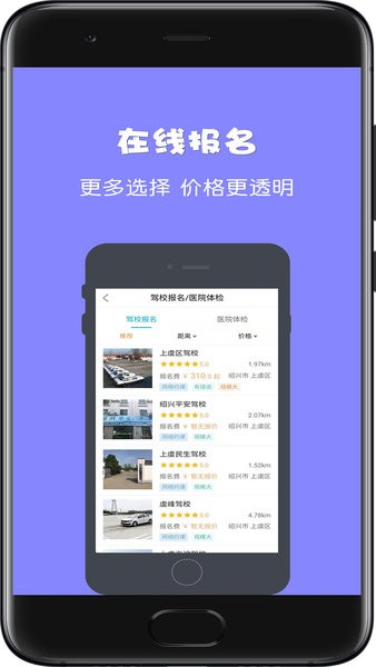 驾所通学员版官方软件截图2