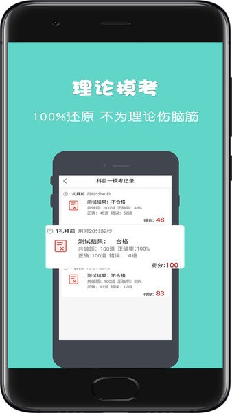 驾所通学员版官方软件截图4
