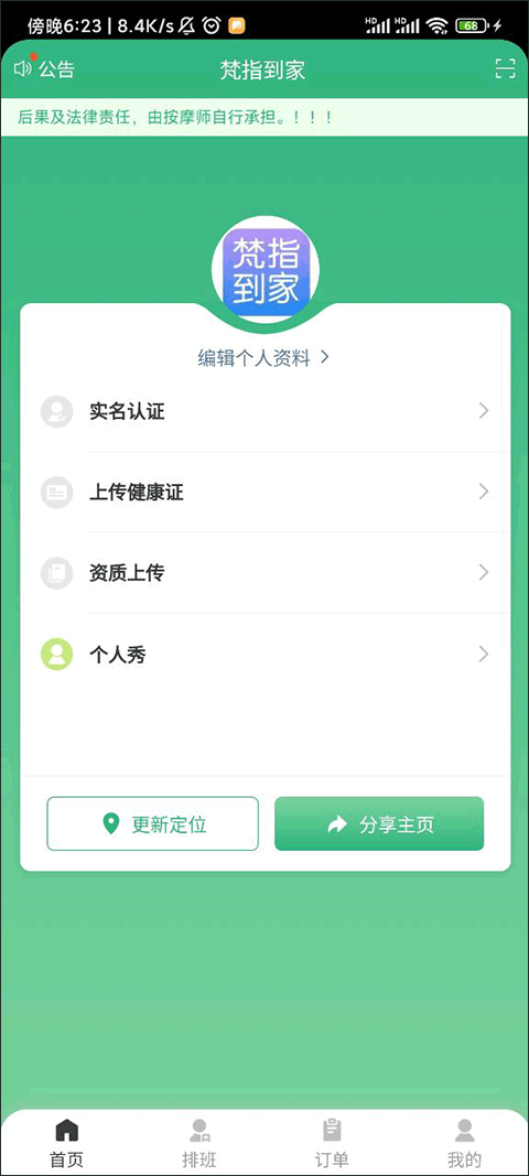 梵指到家技师端截图2
