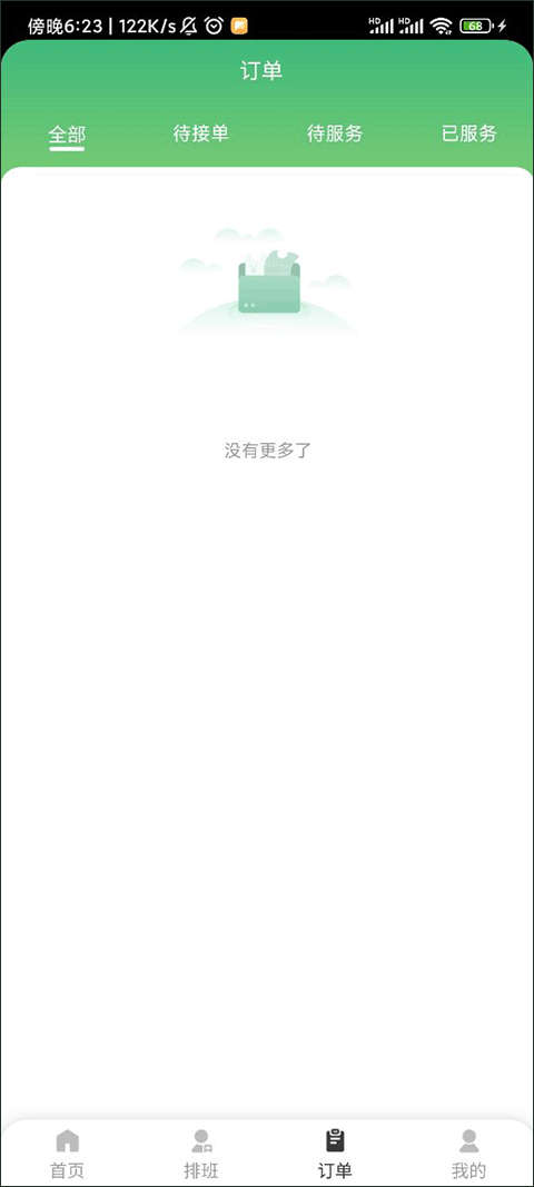 梵指到家技师端截图3