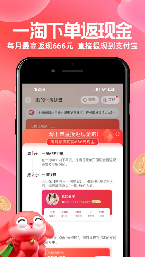 一淘app下载最新版本2024截图1