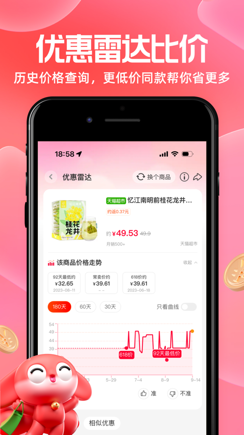 一淘app下载最新版本2024截图2
