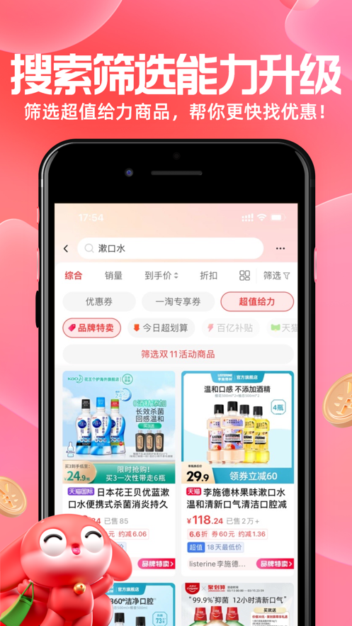 一淘app下载最新版本2024截图3