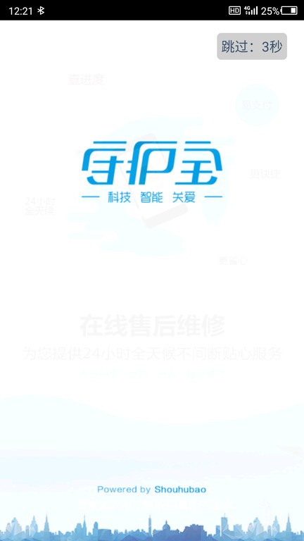 中兴守护宝截图1