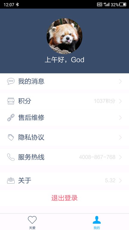 中兴守护宝截图4