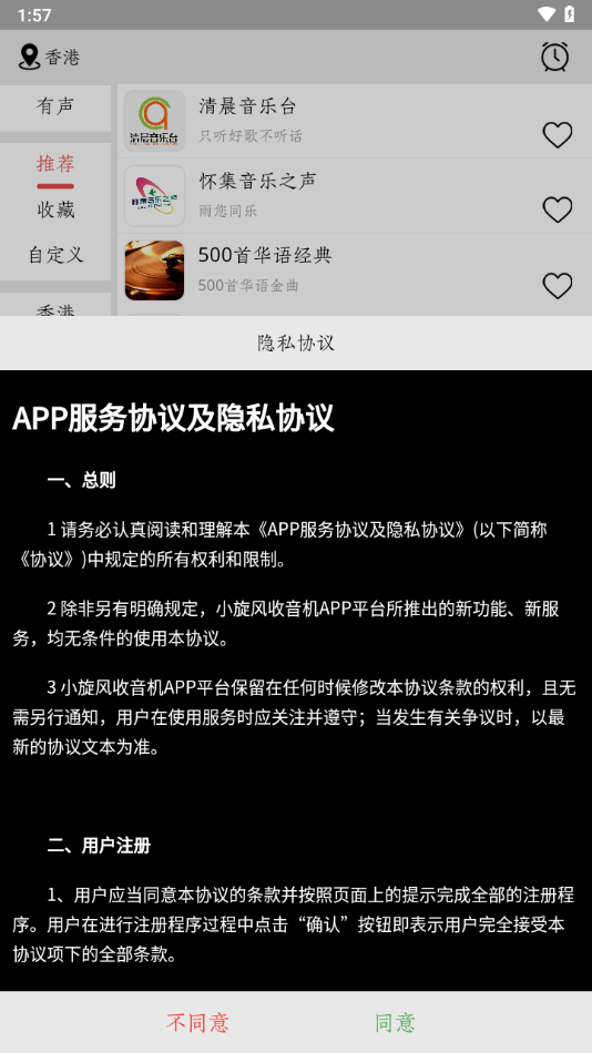 小旋风收音机app下载(小旋风FM)截图1