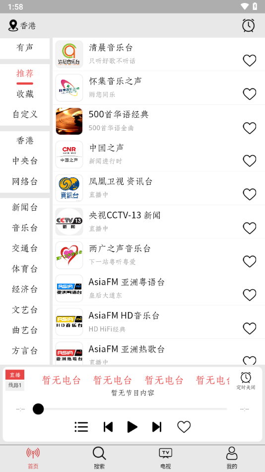 小旋风收音机app下载(小旋风FM)截图3