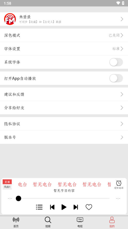 小旋风收音机app下载(小旋风FM)截图4