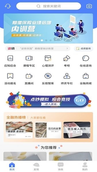 全融智慧app截图2
