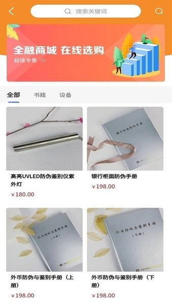 全融智慧app截图3