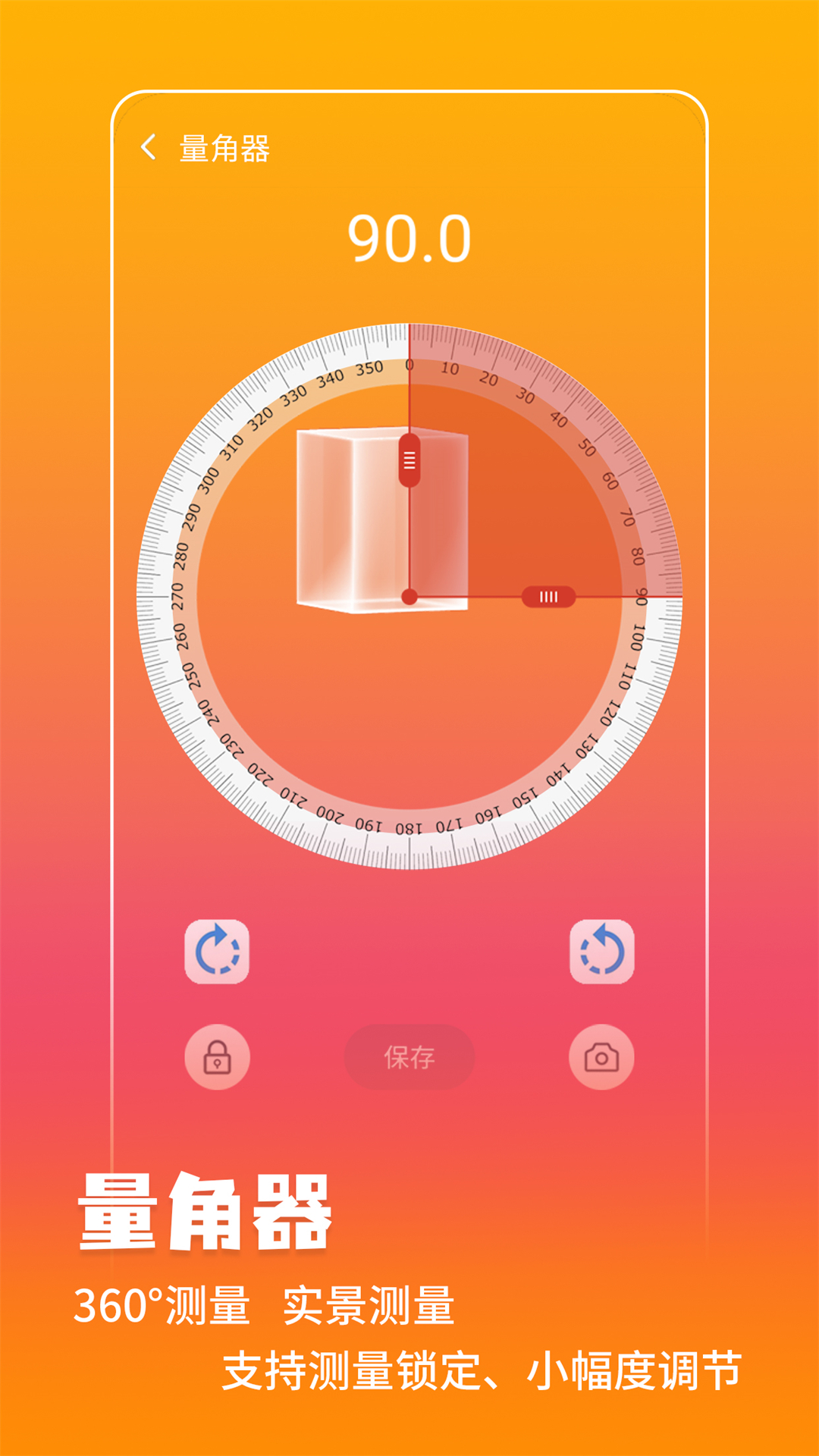 万能测量仪手机软件截图2