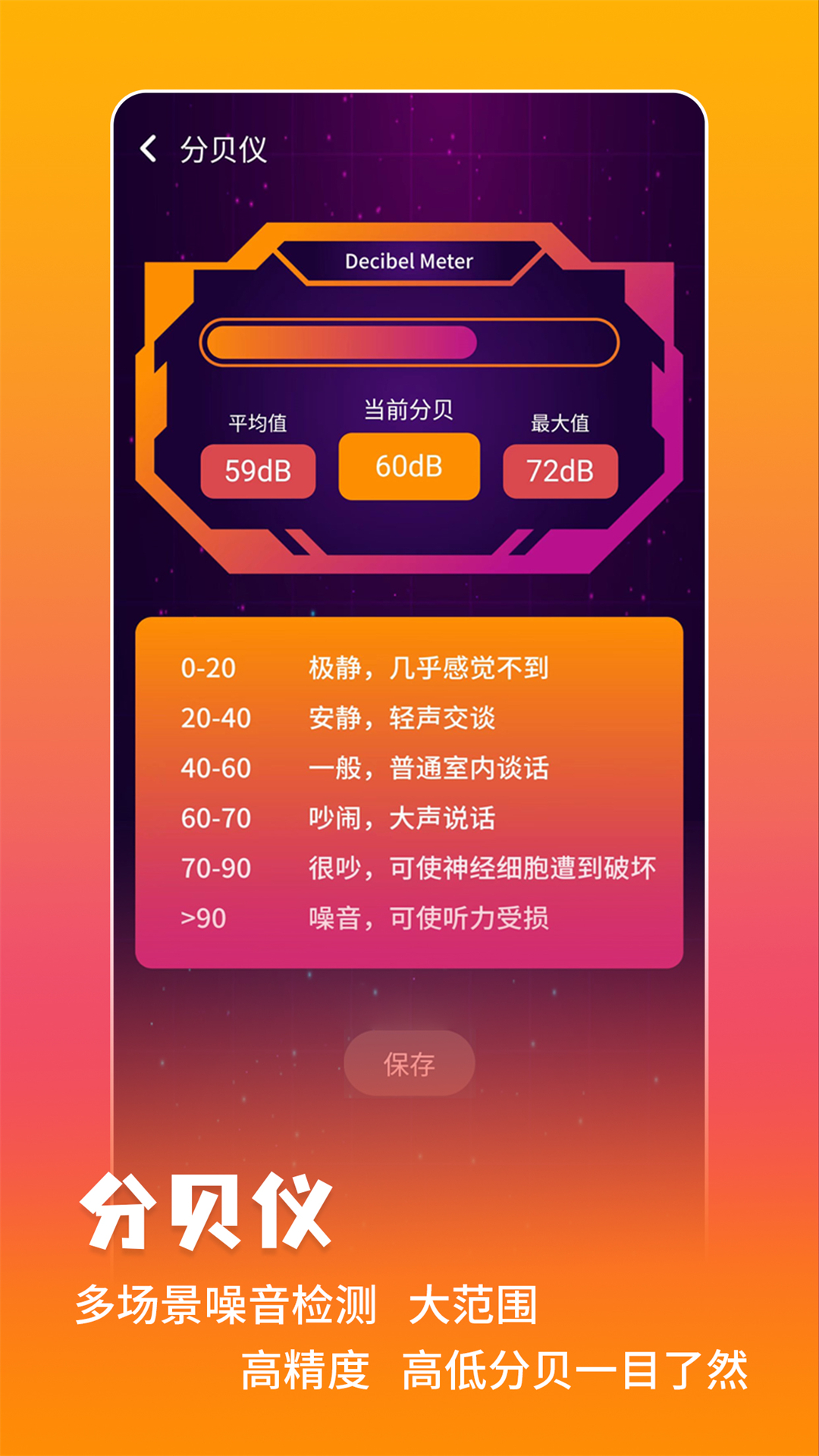 万能测量仪手机软件截图3