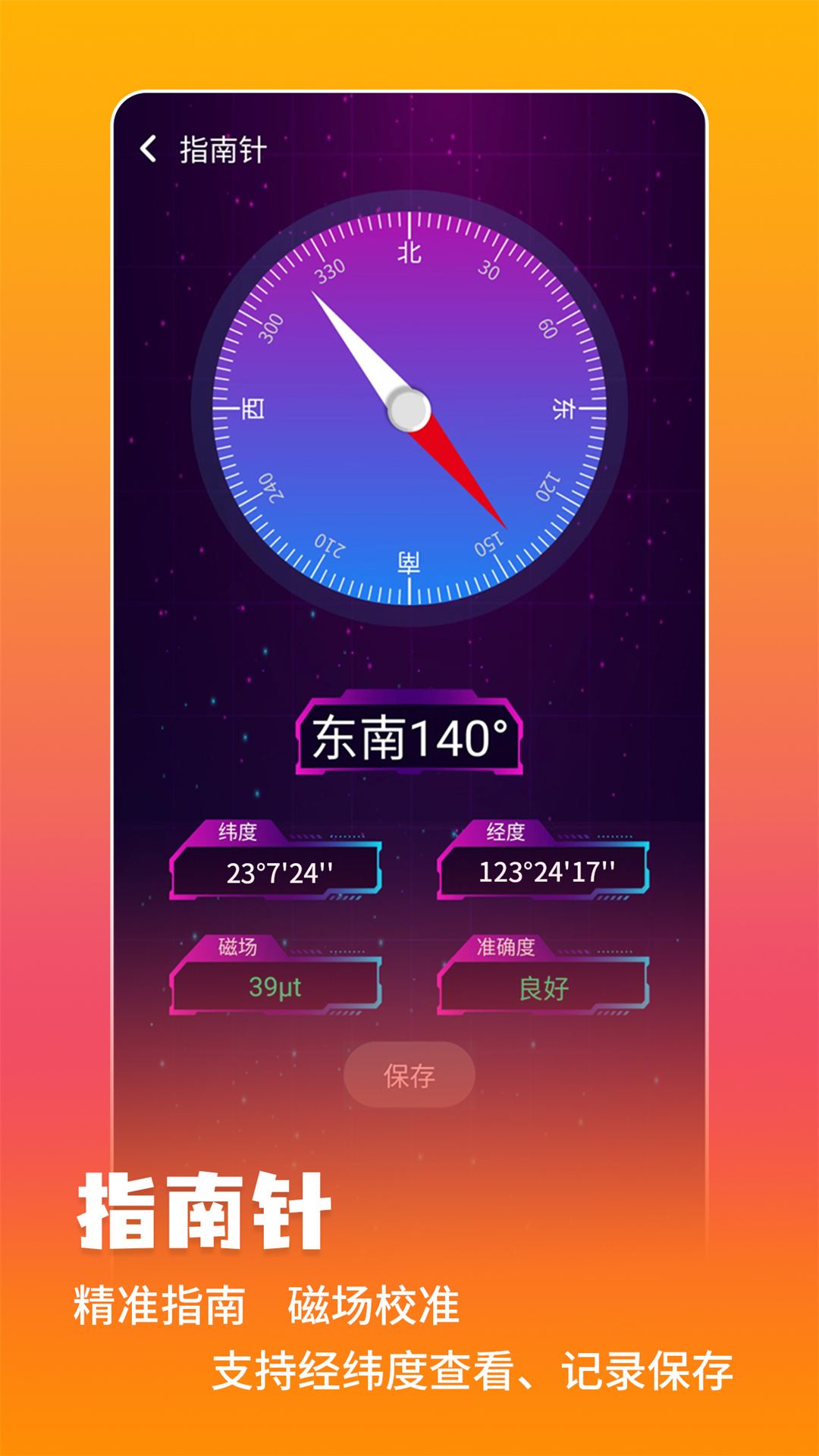 万能测量仪手机软件截图5