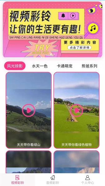 完美手机铃声